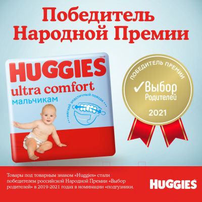 Подгузники детские Huggies Ultra Comfort Giga 3 Boy (94шт)