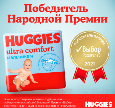 Подгузники детские Huggies Ultra Comfort Giga 4 Boy (80шт)