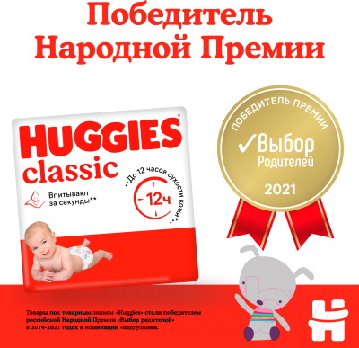 Подгузники детские Huggies Classic 5 Mega (58шт)