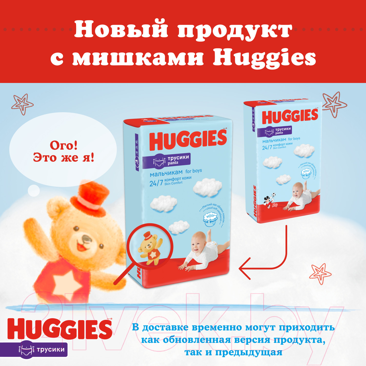 Подгузники-трусики детские Huggies 4 Disney Boy (104шт)