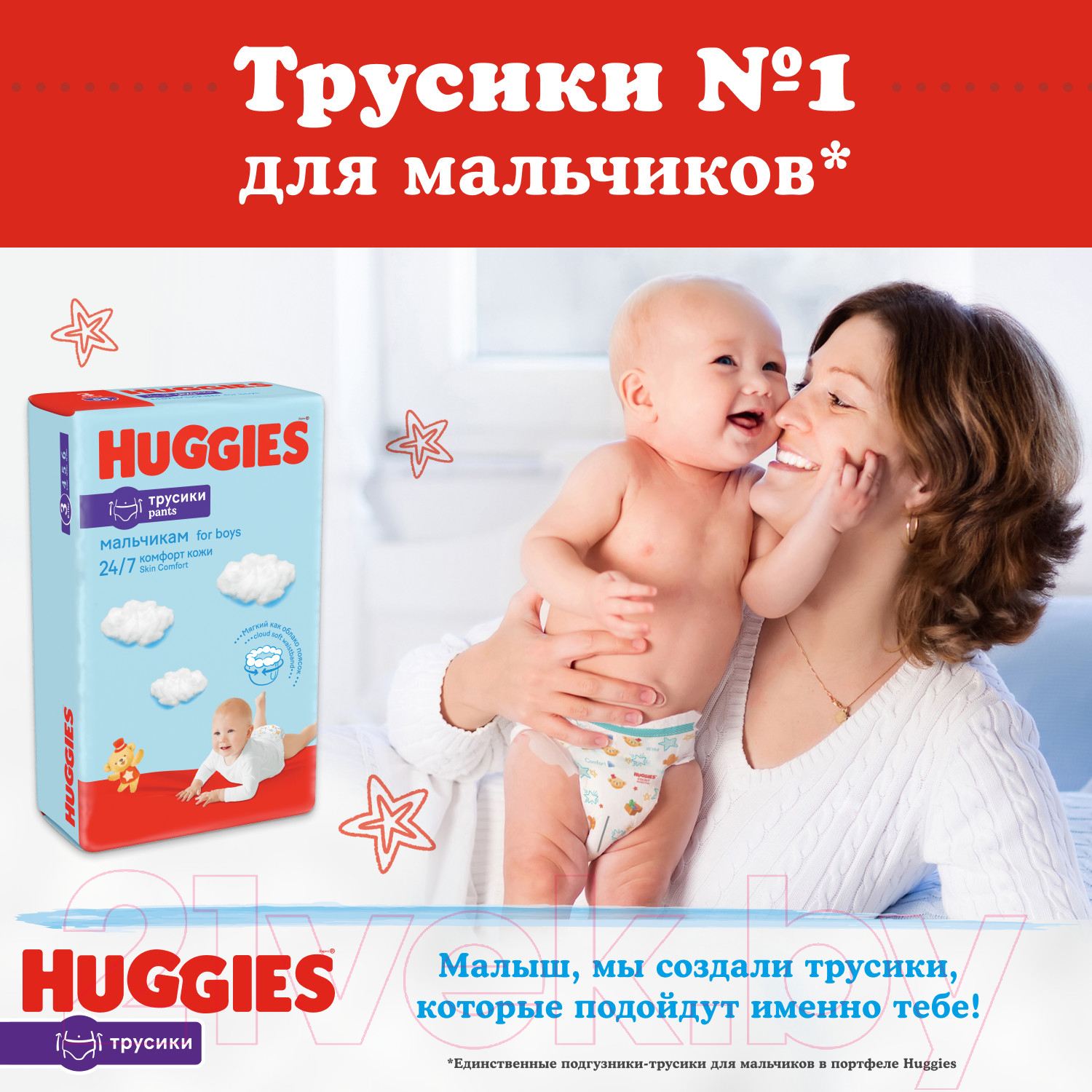 Подгузники-трусики детские Huggies 4 Disney Boy (104шт)