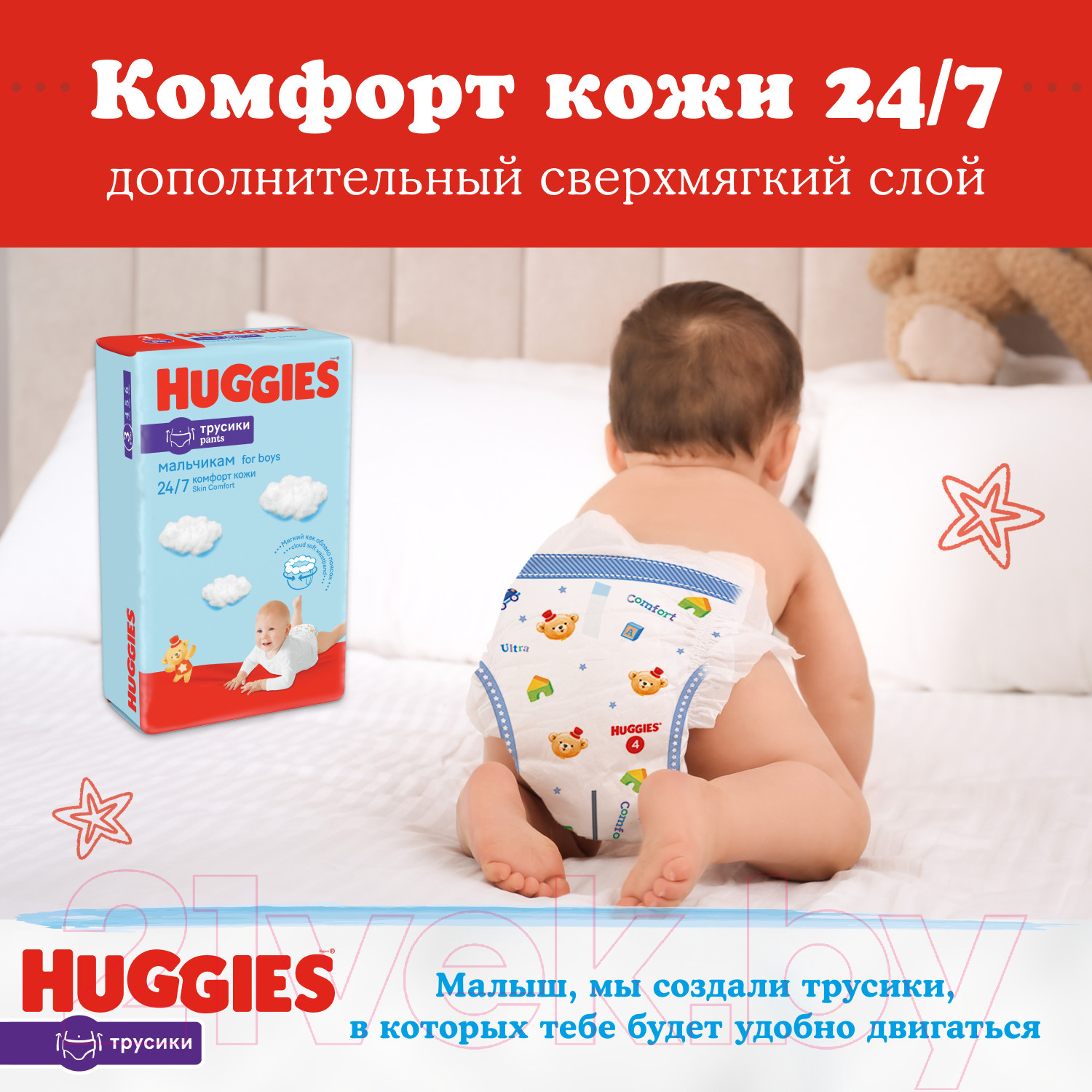 Подгузники-трусики детские Huggies 4 Disney Boy (104шт)