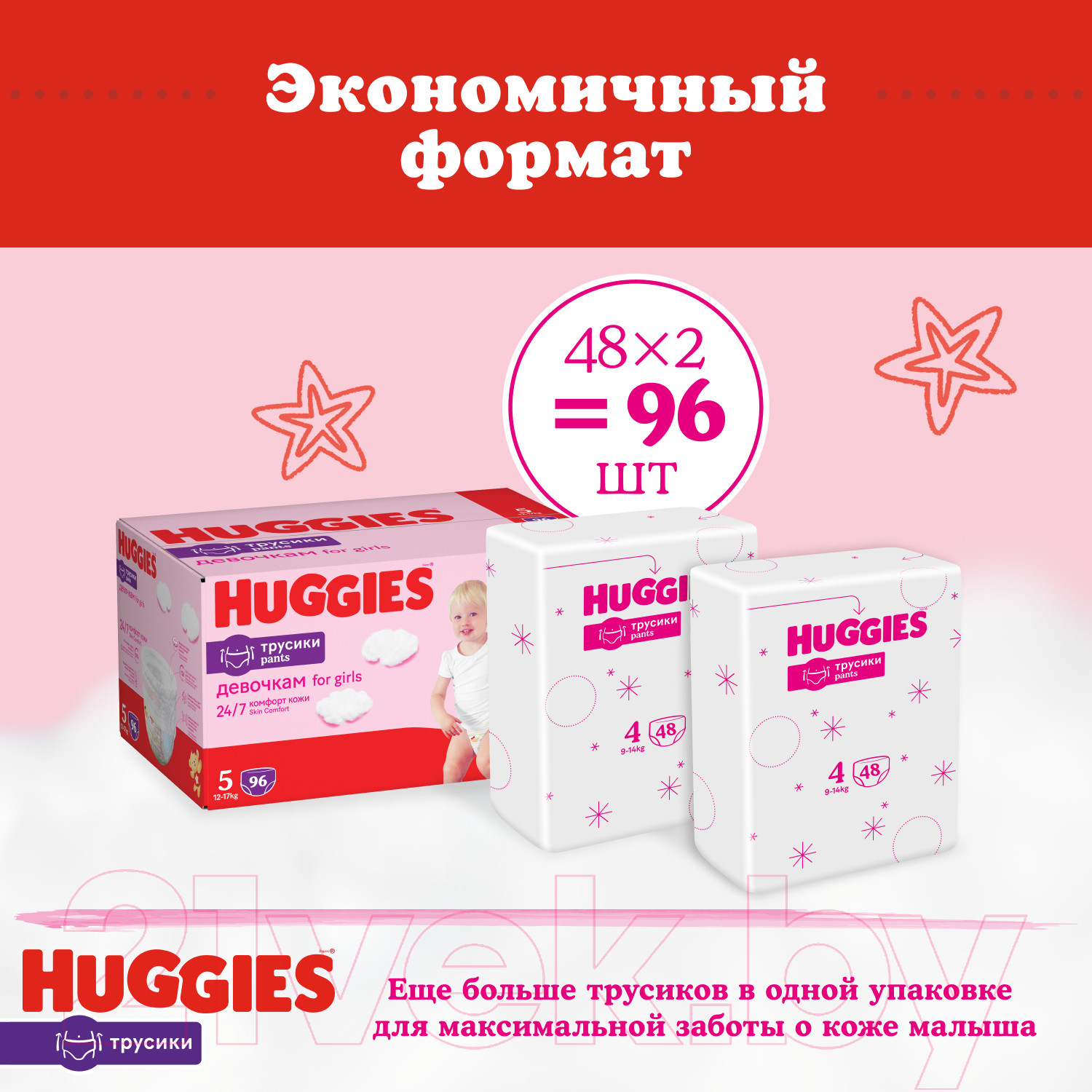 Подгузники-трусики детские Huggies 5 Disney Girl Box (96шт)