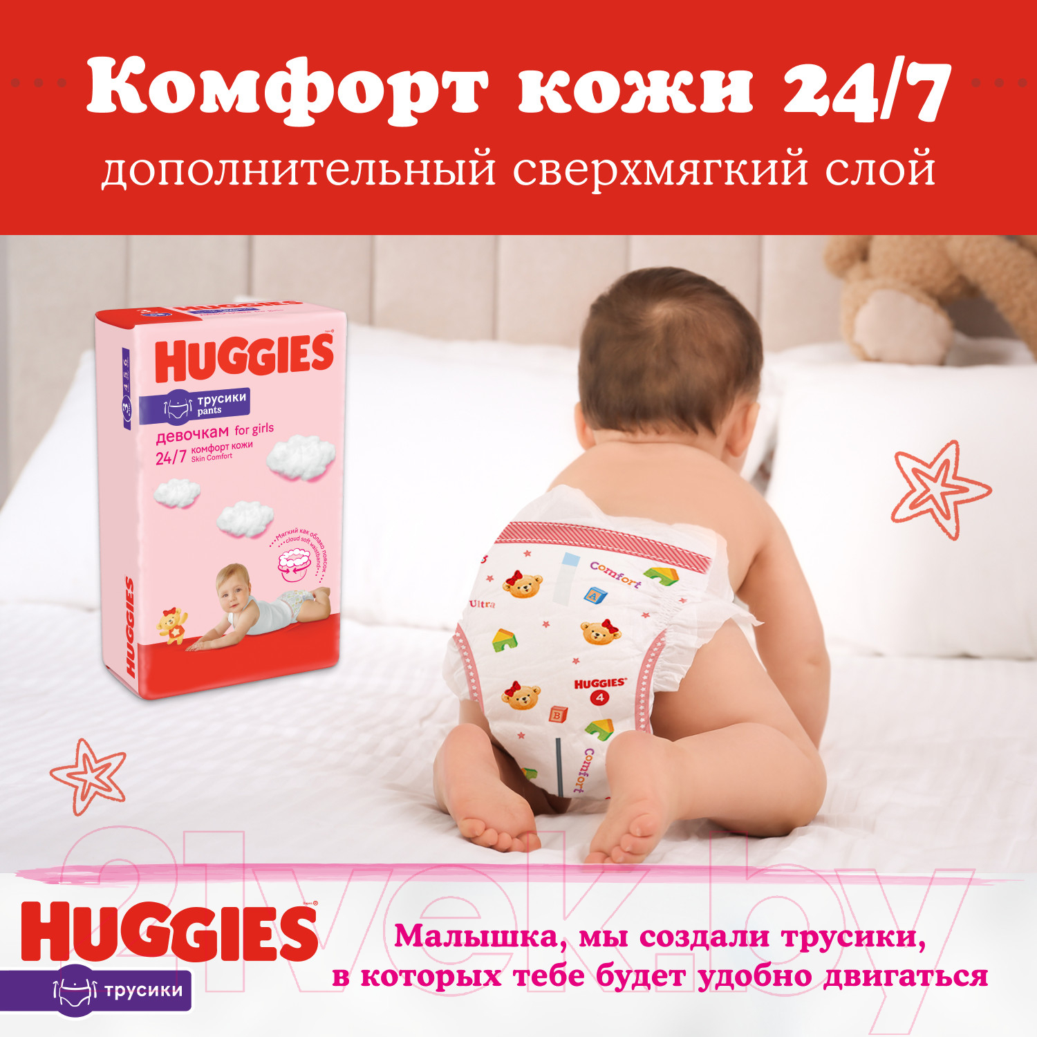 Подгузники-трусики детские Huggies 5 Disney Girl Box (96шт)