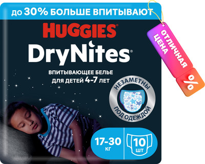 Подгузники-трусики детские Huggies DryNites 4-7 лет для мальчиков (10шт) - 