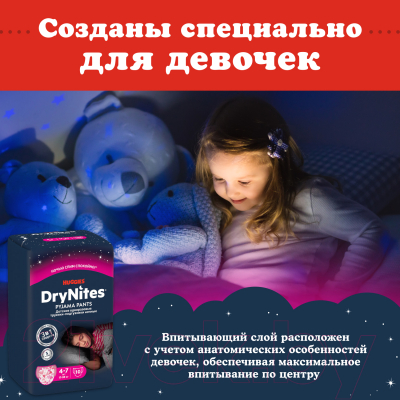 Подгузники-трусики детские Huggies DryNites 4-7 лет для девочек (10шт)