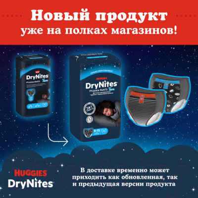 Подгузники-трусики детские Huggies DryNites 8-15 лет для мальчиков (9шт)