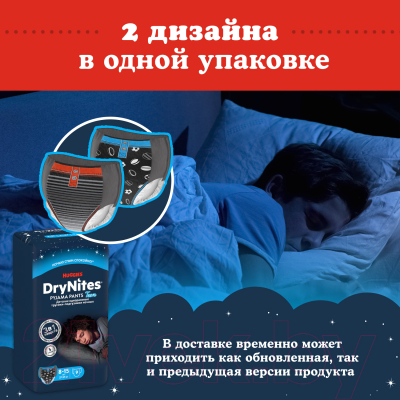 Подгузники-трусики детские Huggies DryNites 8-15 лет для мальчиков (9шт)