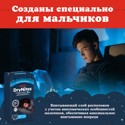 Подгузники-трусики детские Huggies DryNites 8-15 лет для мальчиков (9шт)