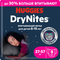 Подгузники-трусики детские Huggies DryNites 8-15 лет для девочек (9шт) - 