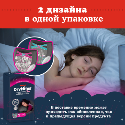 Подгузники-трусики детские Huggies DryNites 8-15 лет для девочек (9шт)