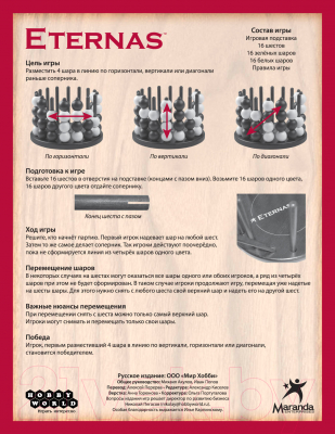 Игра-головоломка Мир Хобби Eternas / Этернас
