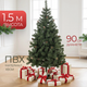 Ель искусственная Maxy Poland Русская с шишками (1.5м) -