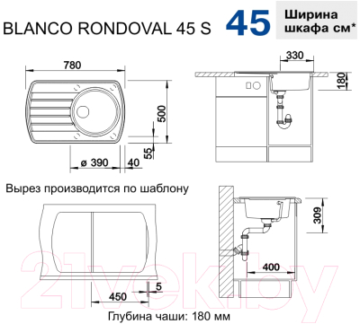 Мойка кухонная Blanco Rondoval 45 S / 515766