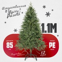 Ель искусственная Maxy Poland Рождественская литая (1.1м) - 