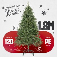 Ель искусственная Maxy Poland Рождественская литая (1.8м) - 