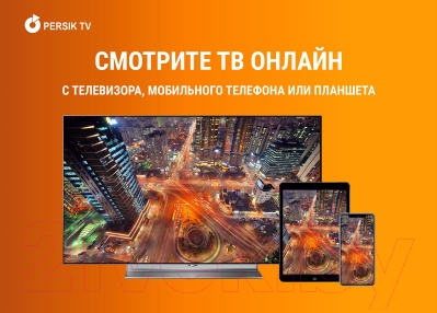 Сертификат доступа на подписку на 6 месяцев Persik Цифровое телевидение