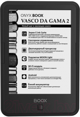 Электронная книга Onyx Boox Vasco da Gama 2 (черный)