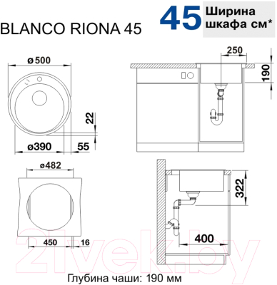 Комплект сантехники Blanco Riona 45 (521399) + смеситель Daras (517725) / 521399D2 (жасмин)
