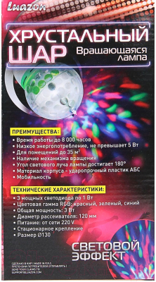 Прожектор сценический Luazon Хрустальный шар 867657 (c подвесом)