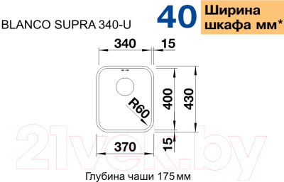 Мойка кухонная Blanco Supra 340-U / 518200 (с клапаном-автоматом)