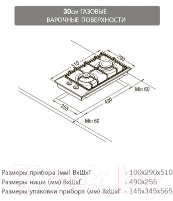 Газовая варочная панель Schaub Lorenz SLK GE3010