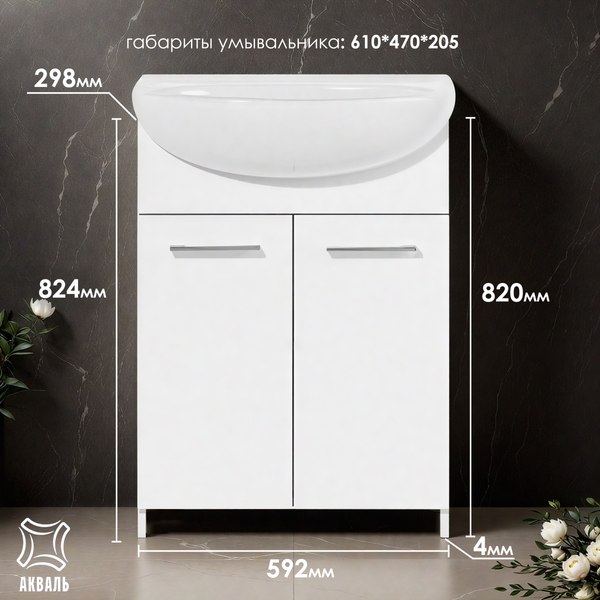 Купить Тумба под умывальник Акваль Карина 60 / EK.60.00.00.N в Молодечно