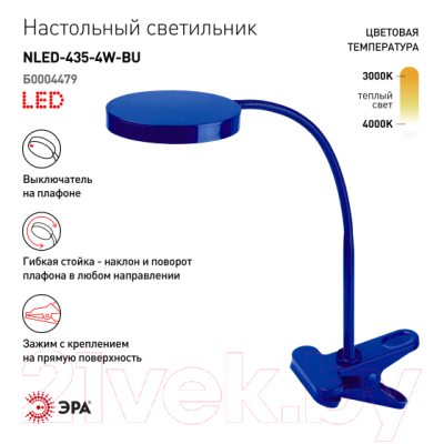 Настольная лампа ЭРА NLED-435-4W-BU (синий)