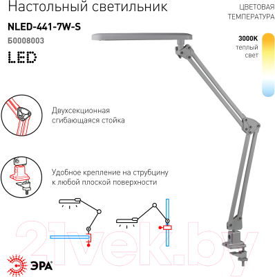 Настольная лампа ЭРА NLED-441-7W-S (серебро)