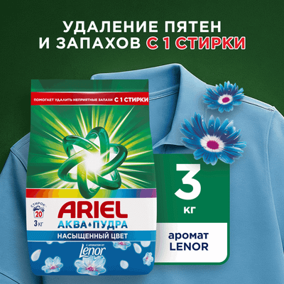 Стиральный порошок Ariel Ленор Эффект (Автомат, 3кг) -