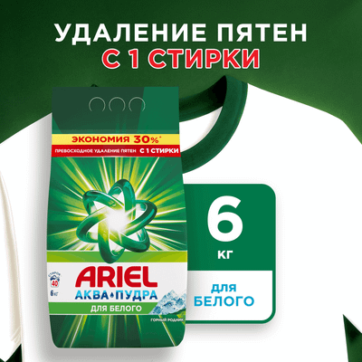 Стиральный порошок Ariel Горный Родник (Автомат, 6кг) - 