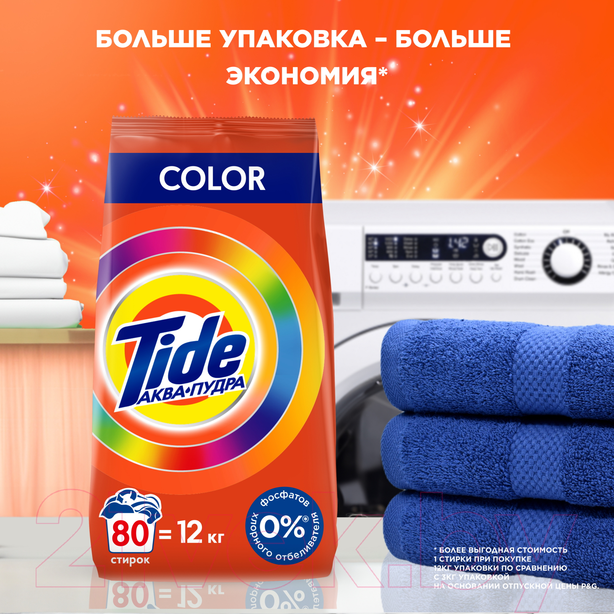 Стиральный порошок Tide Color Lenor Scent (Автомат, 4.5кг) — фото 8