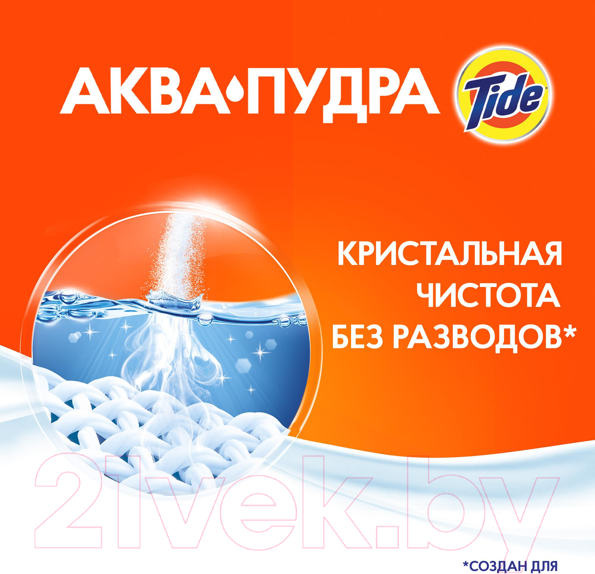 Стиральный порошок Tide Альпийская свежесть (Автомат, 2.5кг) — фото 2