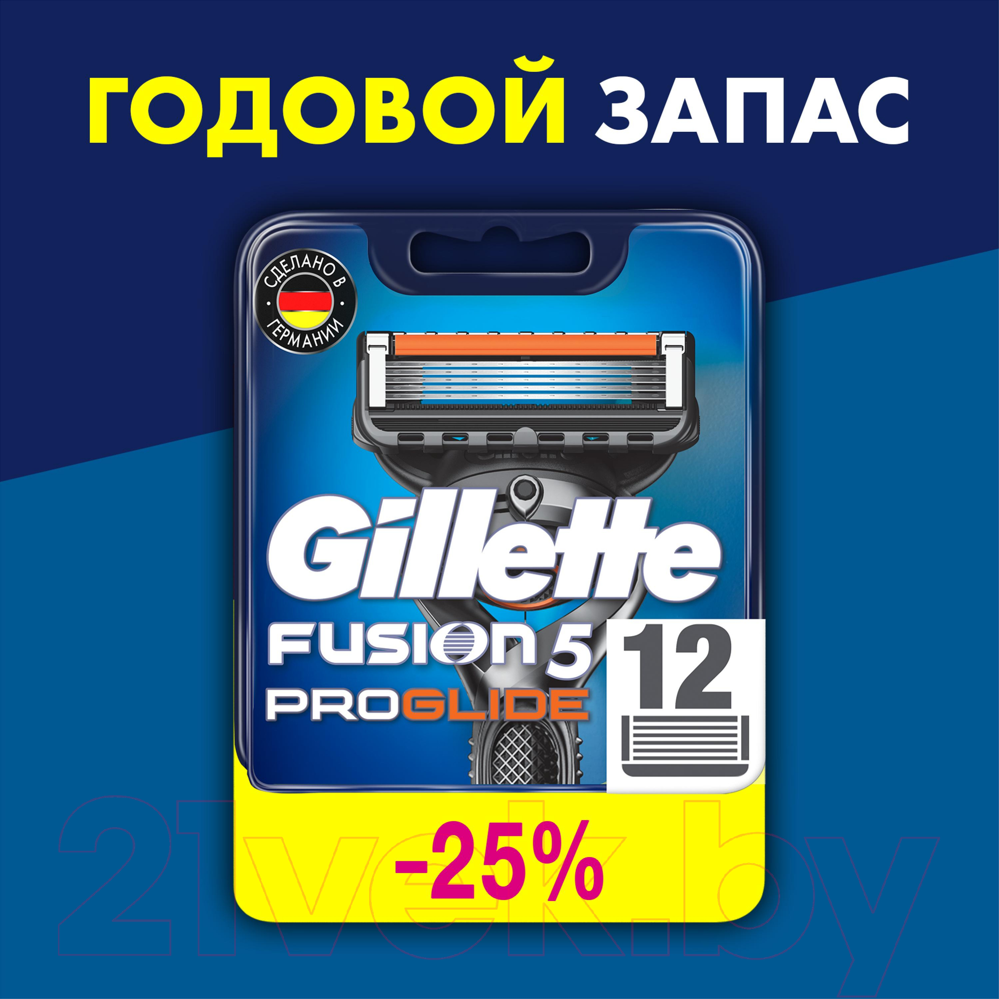 Набор сменных кассет Gillette Fusion ProGlide (12шт)