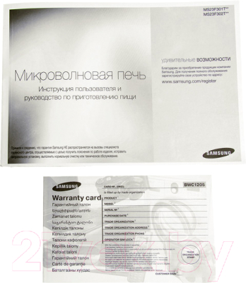 Микроволновая печь Samsung MS23F302TAS - документы 