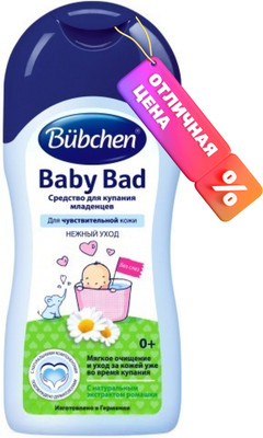 Средство для купания Bubchen 11811335 (200мл) - 