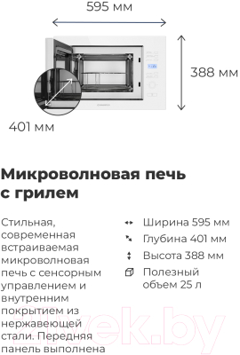 Микроволновая печь Maunfeld MBMO.25.7GBG