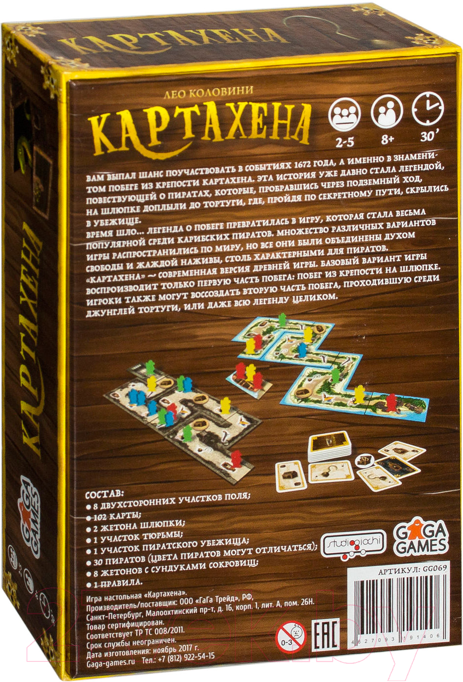 Настольная игра GaGa Картахена / GG069