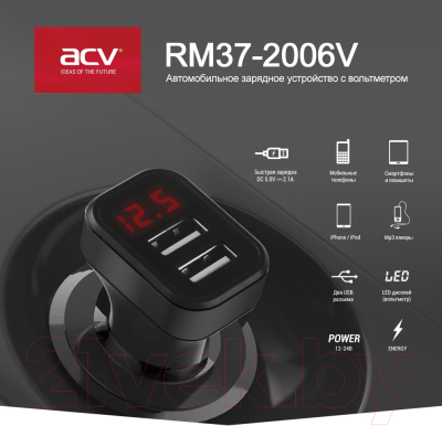 Адаптер питания автомобильный ACV RM37-2006V (черный)