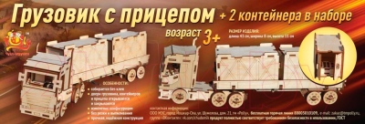 Автовоз игрушечный POLLY Грузовик с прицепом и 2 контейнера ТР-01
