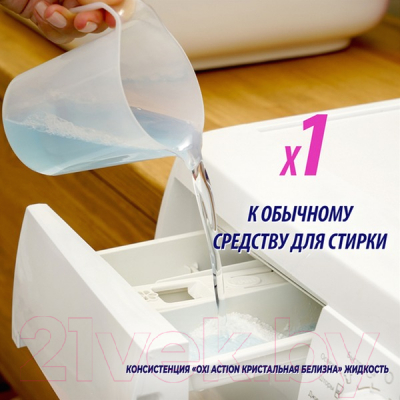 Пятновыводитель Vanish Oxi Action Кристальная белизна (1л)