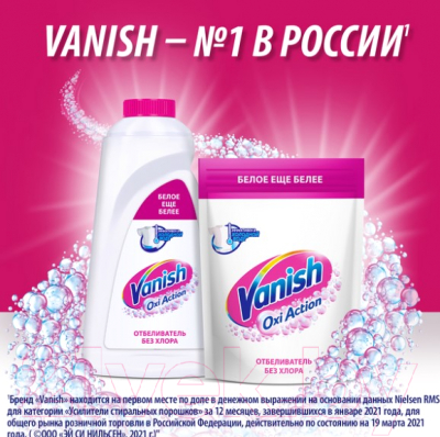 Пятновыводитель Vanish Oxi Action Crystal White (1л)