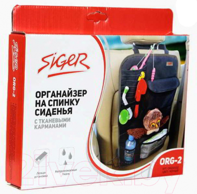 Органайзер автомобильный Siger ORG-2 / ORGS0102