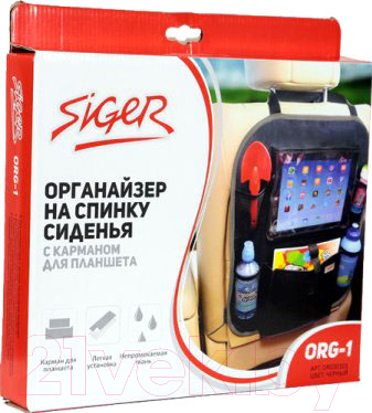 Органайзер автомобильный Siger ORG-1 / OrGS0101