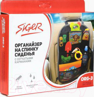 Органайзер автомобильный Siger ORG-3 / ORGS0103