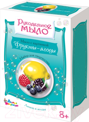 Набор для изготовления мыла Десятое королевство Рукодельное мыло с картинкой. Лимон и ягоды / 02610