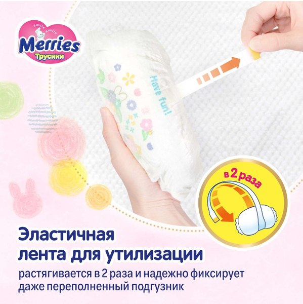 Подгузники-трусики детские Merries M (58шт)