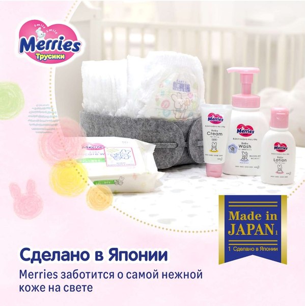 Подгузники-трусики детские Merries M (58шт)