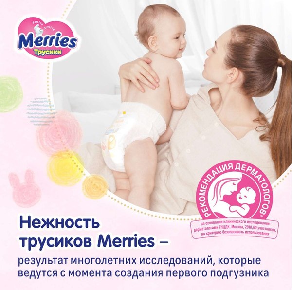 Подгузники-трусики детские Merries M (58шт)