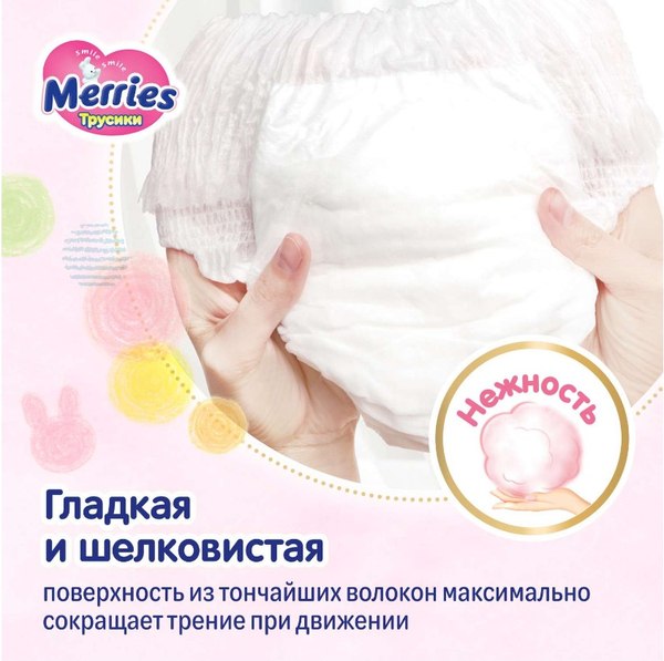 Подгузники-трусики детские Merries M (58шт)
